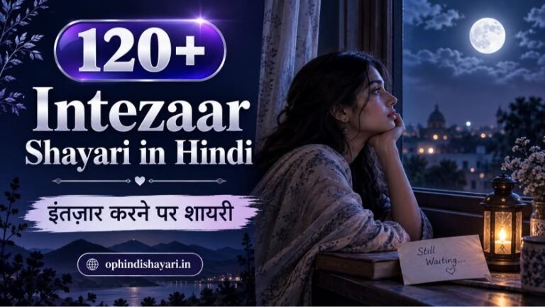 Intezaar Shayari in Hindi | इंतज़ार करने पर शायर